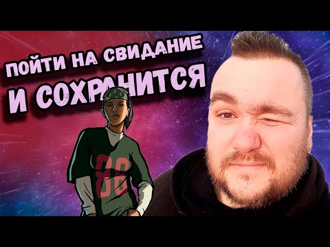 Видео: Влад Савельев пытается добиться расположения у Дениз в GTA SA и проходит миссии