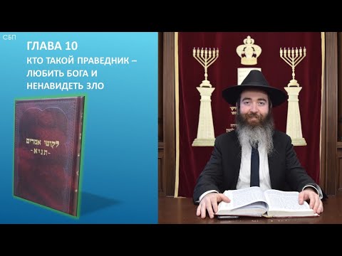 Видео: Кто такой праведник – Любить Бога и ненавидеть зло