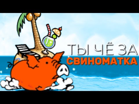 Видео: THE BATTLE CATS | БОЕВЫЕ КОТЫ - Прохождение | Серия №2