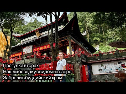 Видео: Пошли в горы и нашли красивый Буддийский храм