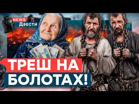 Видео: СКАНДАЛ! Под Воронежем нашли ФЕРМУ С РАБАМИ! Матери РФ ПРОДАЮТ СЫНОВЕЙ за ГРОБОВЫЕ | News ДВЕСТИ