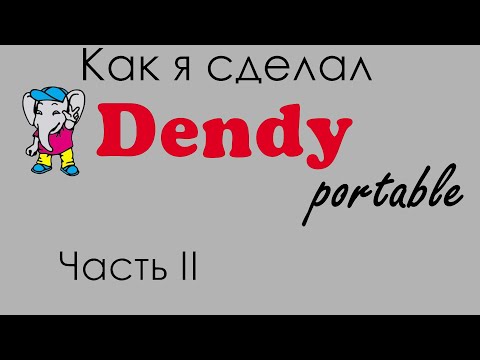 Видео: Как я сделал Dendy Portable / Часть II / Измеряем, режем, сверлим