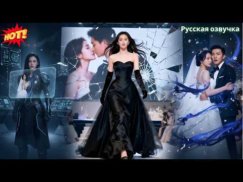 Видео: Она ждала три года, чтобы разоблачить измену мужа и вернуть себе честь!