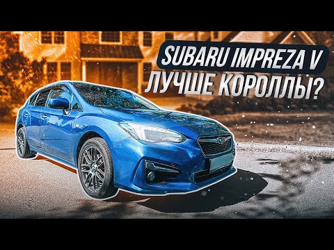 Видео: Subaru Impreza V поколение | Что с надежностью и удобством?