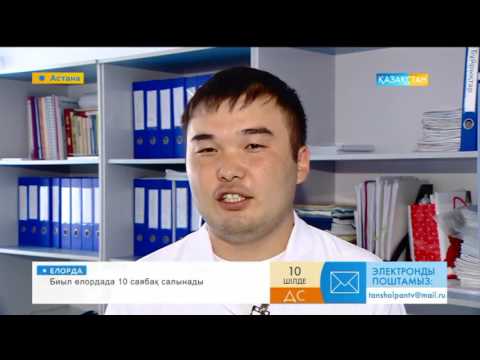 Видео: Күніне қанша сағат жаяу жүру керек?