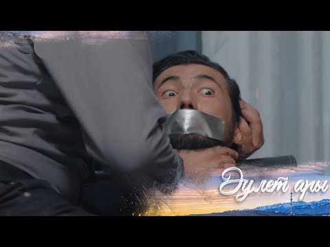Видео: «ӘУЛЕТ АРЫ». Телехикая. 5-бөлім