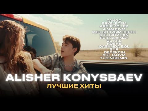 Видео: Лучшие хиты - Alisher Konysbaev | Казакша музыка