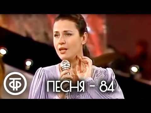 Видео: Песня - 84. 1 часть (1984)