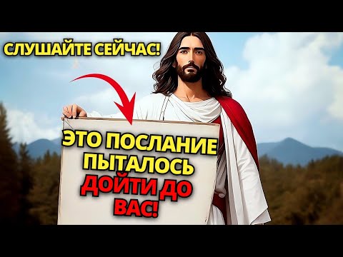 Видео: ⚠️ БОГ ГОВОРИТ: ПРИШЛО ВРЕМЯ ПОЛУЧИТЬ ТО, О ЧЕМ ВЫ ПРОСИЛИ! ✝️ СООБЩЕНИЕ ОТ БОГА