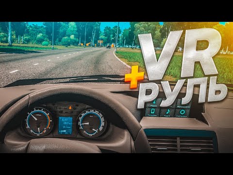 Видео: БУЛКИН ВПЕРВЫЕ ИГРАЕТ в CITY CAR DRIVING в VR ШЛЕМЕ и с РУЛЁМ!