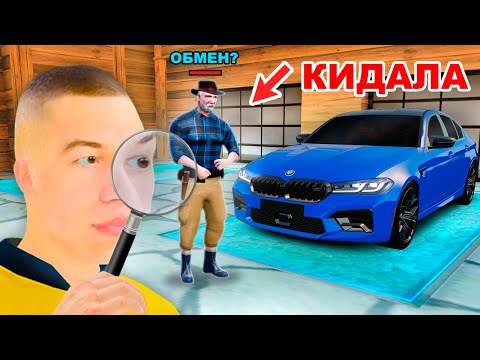 Видео: КАК МЕНЯ РАЗВЕЛИ НА BMW M5 F90 в GTA RADMIR RP
