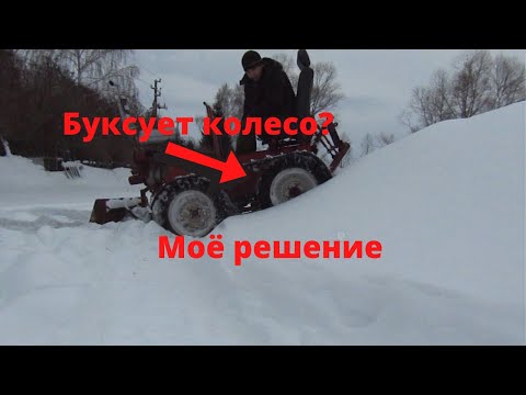 Видео: Теперь  колесо не буксует. Замерил расход бензина.