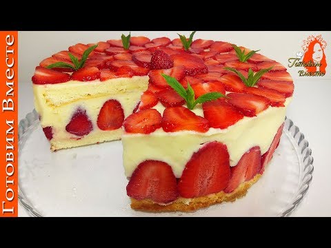 Видео: Торт "Фрезье" (Fraisier). Клубничный торт с нежнейшим кремом!