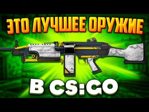 Видео: ВОТ ПОЧЕМУ M249 — ЛУЧШЕЕ ОРУЖИЕ В CS:GO
