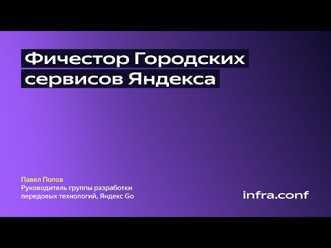 Видео: Фичестор Городских сервисов Яндекса / Яндекс Go