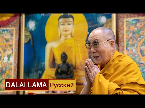 Видео: Далай-лама. «Тридцать семь практик бодхисаттвы» и «Три основы пути». День 3