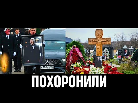 Видео: Похороны Телеведущего Юрия Николаева...Троекуровское кладбище...