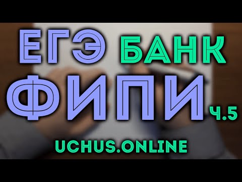Видео: Весь банк ЕГЭ ФИПИ профиль ч.5 - Стереометрия
