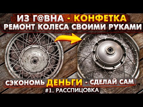 Видео: Колесо Урал Турист #1.Распицовка. #оппозит #мотоциклурал #УралТурист