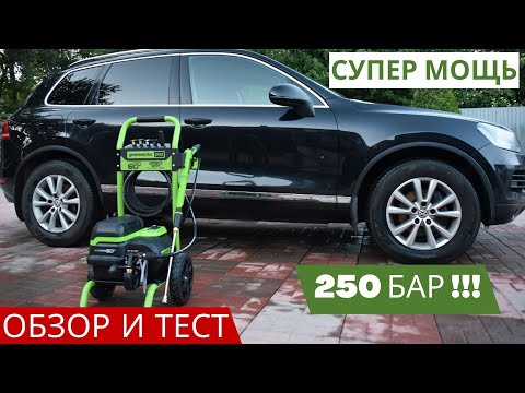 Видео: Мойка высокого давления Greenworks GDP60DP💦 обзор и 💥тест