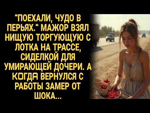 Видео: Читая, плакал! Нищая устроилась сиделкой к тяжелобольной дочери состоятельного человека, но однажды