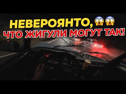 Видео: КАК ЭТО ВОЗМОЖНО?! ЖИГУЛИ (70 Л.С.) ОНИ ДОКАЗАЛИ! ДРИФТ ВАЗ