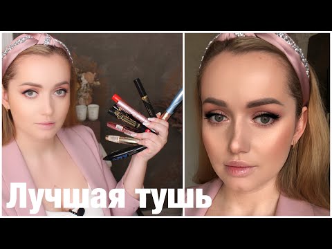 Видео: Топ 10 Лучшая бюджетная тушь