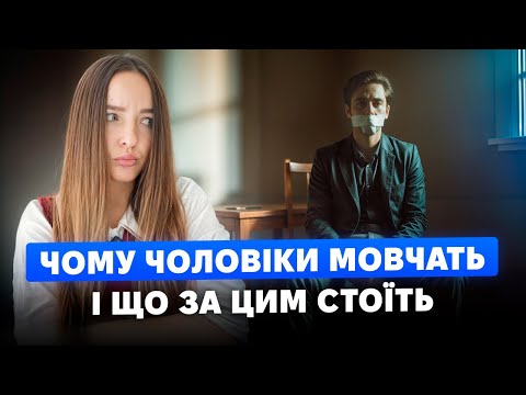 Видео: Чоловік не проявляє емоцій — що це означає насправді