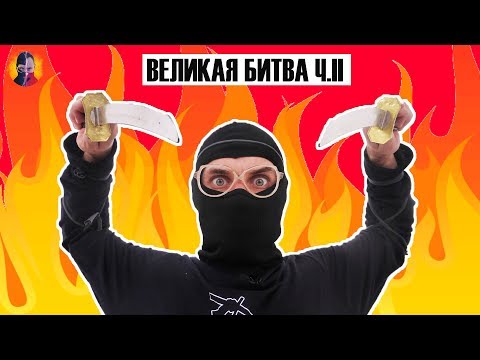 Видео: ДОКТОР ЗЛЮ ЧМЗН и НИНДЗЯГО: ВЕЛИКАЯ БИТВА с Орденом Дерева Добра! 2.30 13+