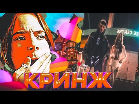 Видео: ЗРЯ Я ЗАШЁЛ В ЛАЙК