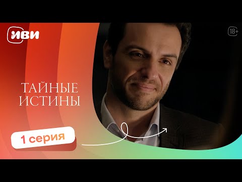 Видео: Тайные истины — 1 серия | Русская озвучка