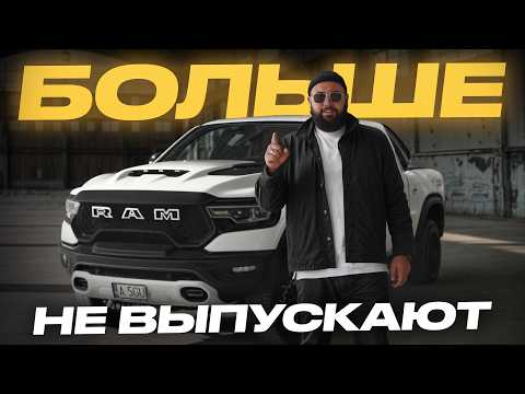 Видео: Самое УДОБНОЕ АВТО, на котором я ЕЗДИЛ! Обзор кастомного Dodge Ram TRX!