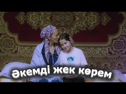 Видео: Тас жүрек Әке / Қазақша кино 2023