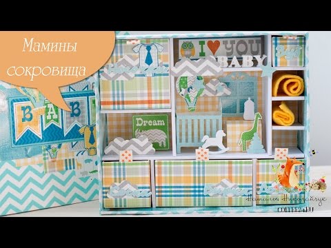 Видео: Коробочка МАМИНЫ СОКРОВИЩА | Часть 1 Основа