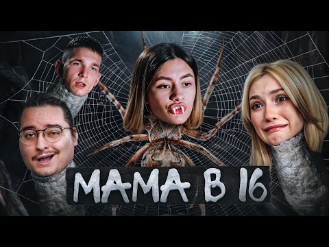Видео: ЗАСКАМИЛА НА РОДЫ | Мама в 16 @sibirsky