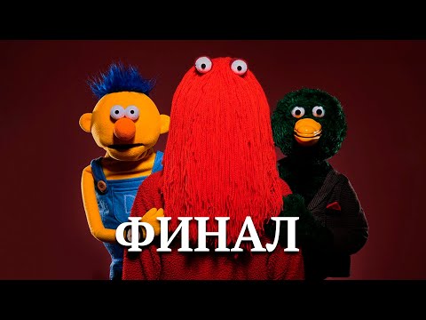 Видео: Гениальный Финал DHMIS 2. Разбор: Не обнимай меня мне страшно 2