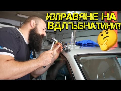 Видео: Можем Ли Да ИЗПРАВИМ Вдлъбнатини с Комплект от AliExpress ?! | Ръчкам