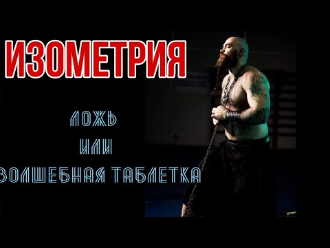 Видео: Изометрия.Расставляем все точки над "i".