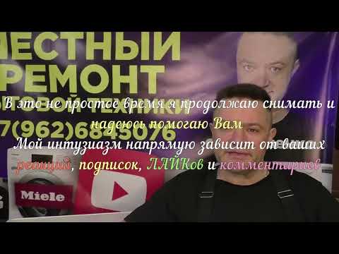 Видео: Видео Фиксация для Клиента ремонта стиральной машины Miele 2105