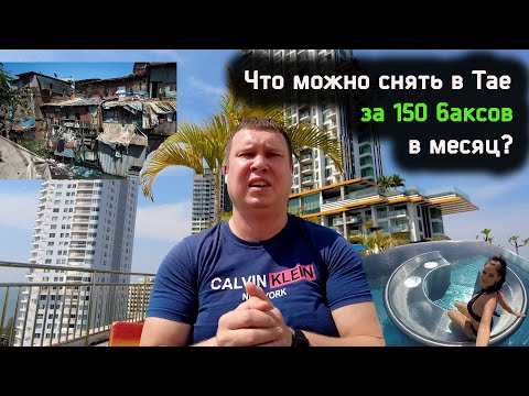 Видео: Долгая дорога в Таиланд. Цены на жилье. Планы на будущее