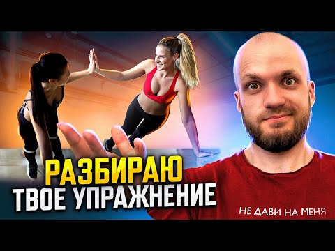 Видео: Работа над ошибками Даю рекомендации подписчикам к технике выполнения упражнений | Разбор упражнений