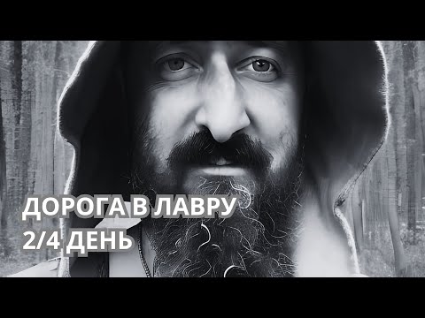 Видео: Дорога в Лавру. Остался без еды. Разговариваю с муравьями