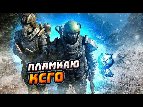 Видео: АСМР ПЛЯМКАНЬЕ КСГО