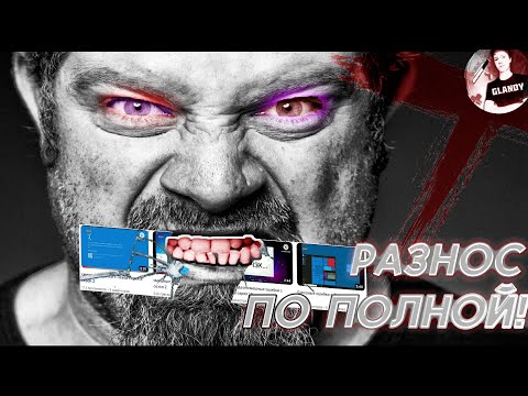 Видео: Разнос по полной! Пилотная серия!
