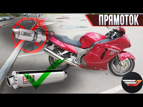 Видео: О проблеме громких прямотоков на мотоциклах. Блог на Honda CBR1100XX