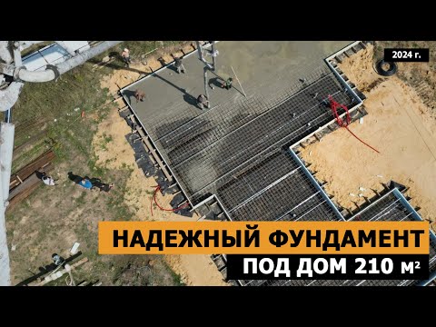 Видео: Надежный фундамент. Плита с ребрами