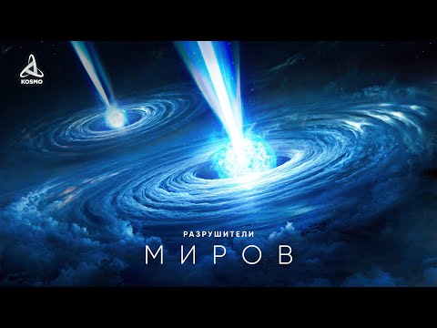 Видео: Самая РАЗРУШИТЕЛЬНАЯ система из когда-либо Обнаруженных