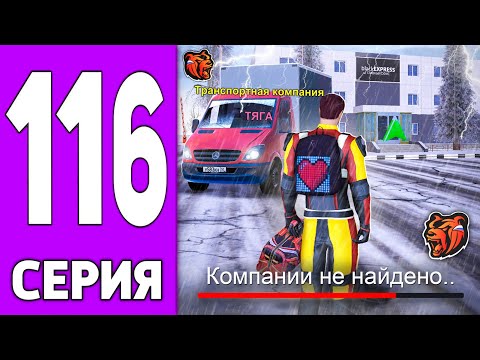 Видео: ПУТЬ КРЕЙТА НА БЛЕК РАША #116 - СЛЕТЕЛА ТОП-1 КОМПАНИЯ на BLACK RUSSIA!