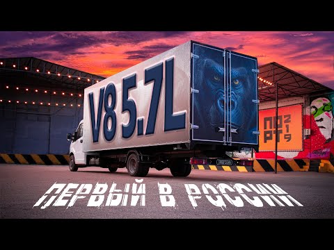 Видео: Газель на 5.7 V8 3UR - Top Gear в шоке