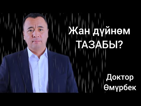 Видео: Полиартриттен результат алган эжебиз(уландысы) #докторөмүрбек #медитация #докторомурбек